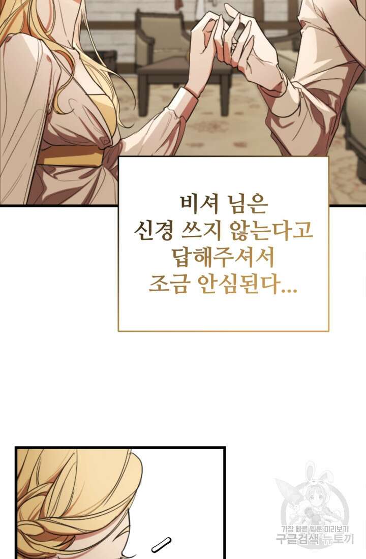 마신이 청혼하는 방법 4화 57