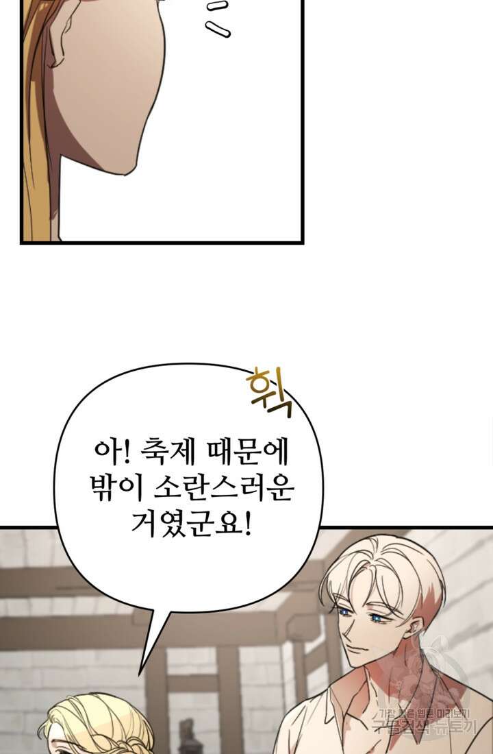 마신이 청혼하는 방법 4화 58