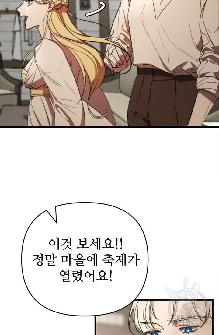 마신이 청혼하는 방법 4화 59