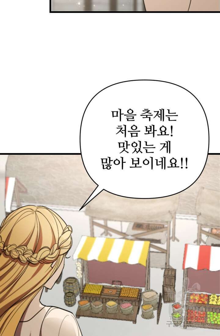 마신이 청혼하는 방법 4화 61