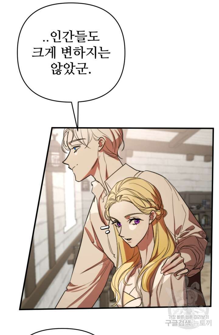 마신이 청혼하는 방법 4화 64
