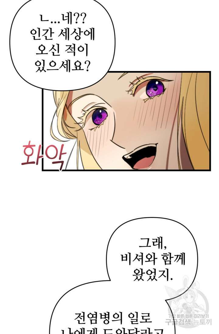 마신이 청혼하는 방법 4화 65