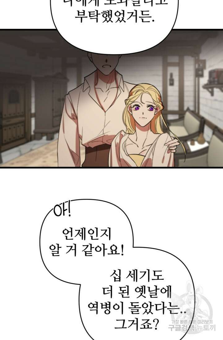 마신이 청혼하는 방법 4화 66