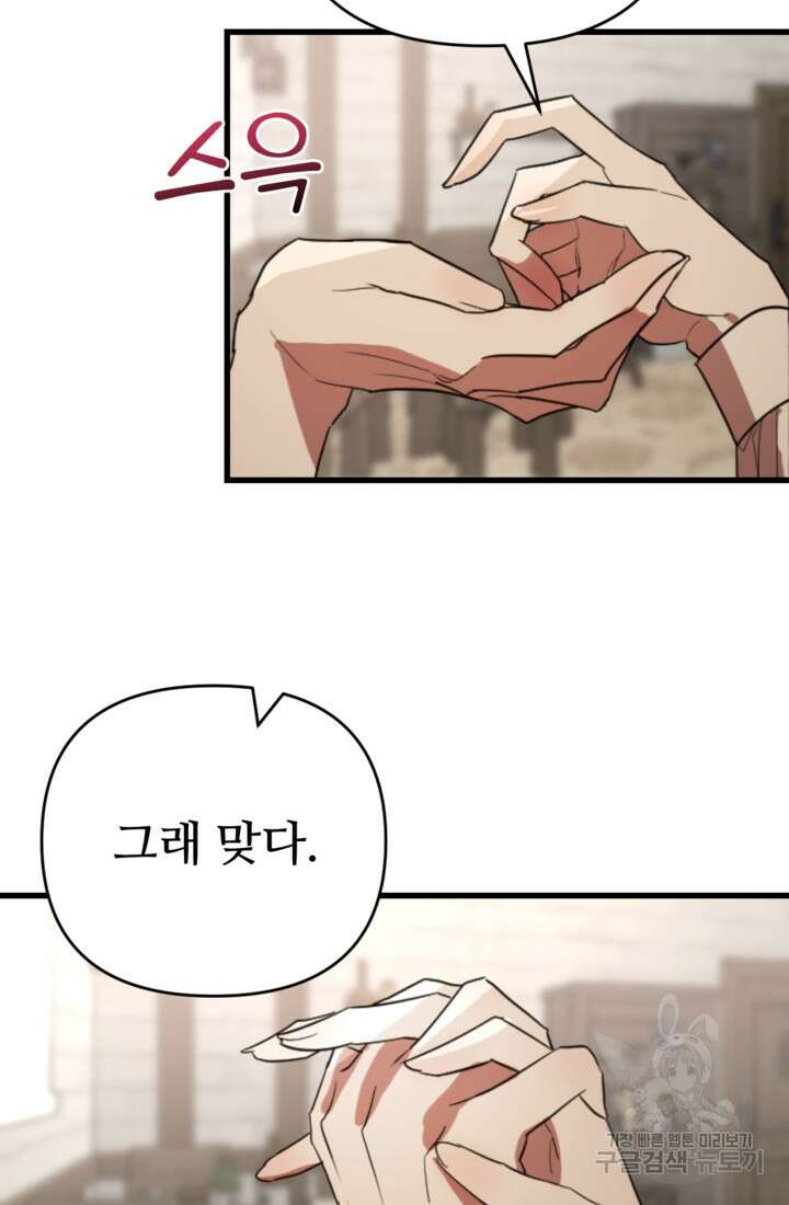 마신이 청혼하는 방법 4화 67