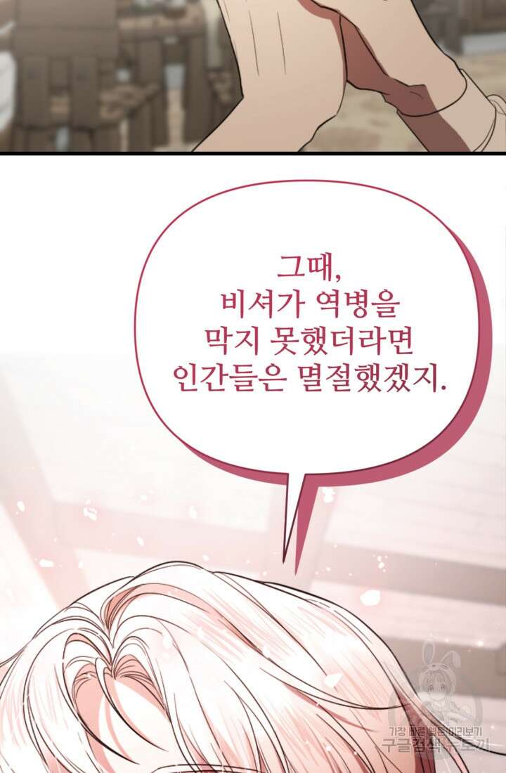 마신이 청혼하는 방법 4화 68