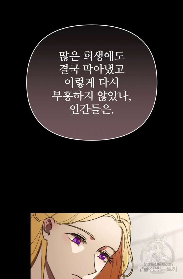 마신이 청혼하는 방법 4화 70