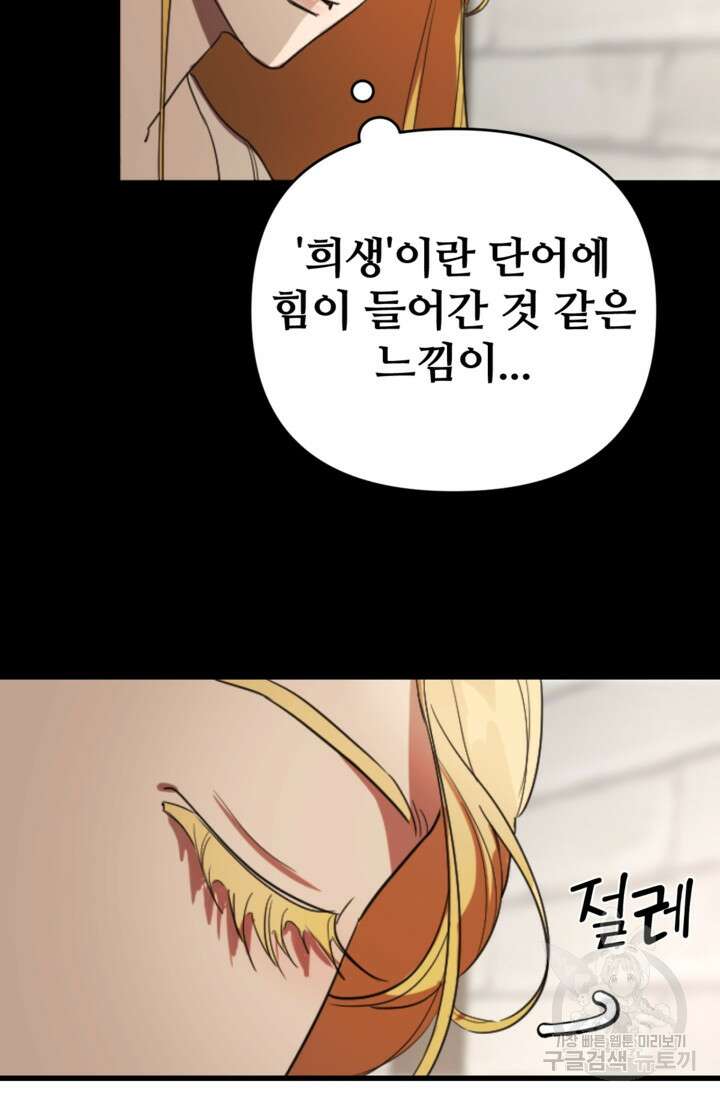 마신이 청혼하는 방법 4화 71