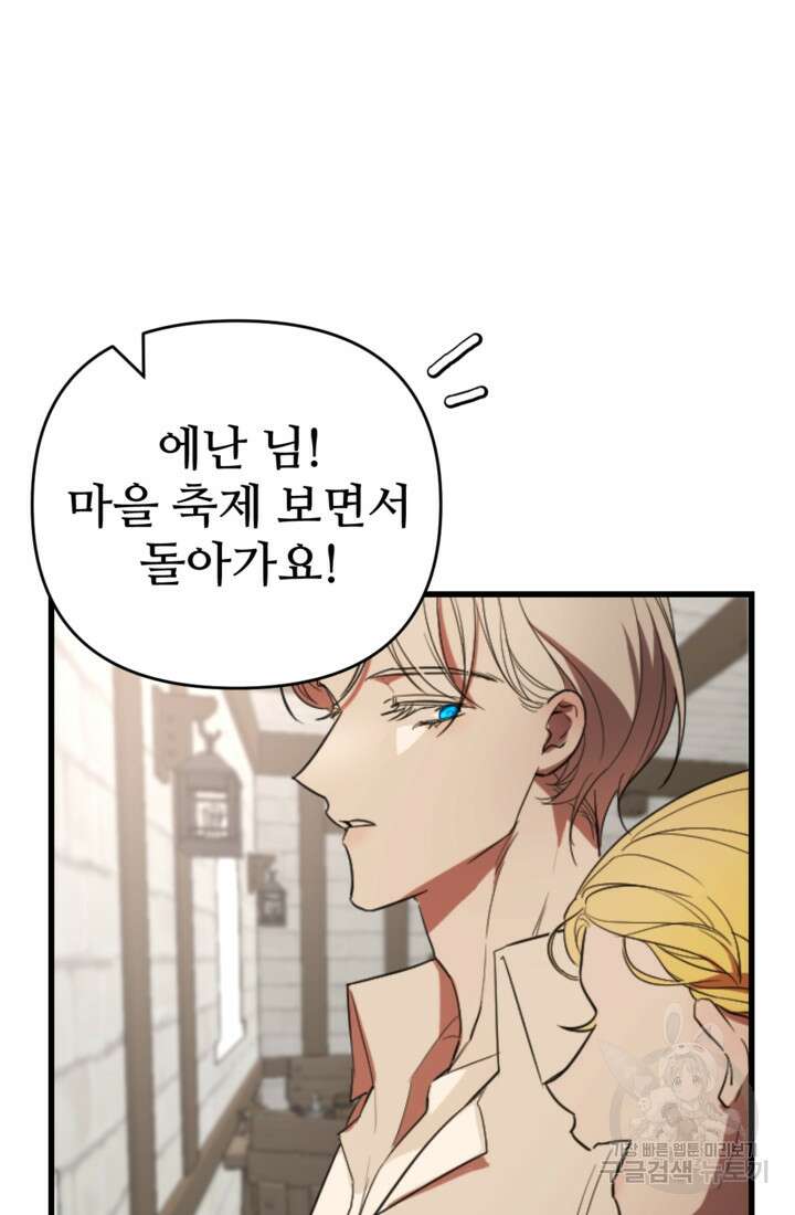마신이 청혼하는 방법 4화 72