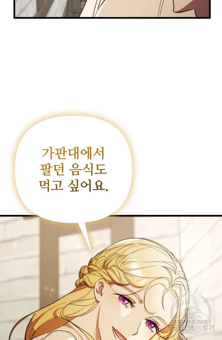 마신이 청혼하는 방법 4화 73