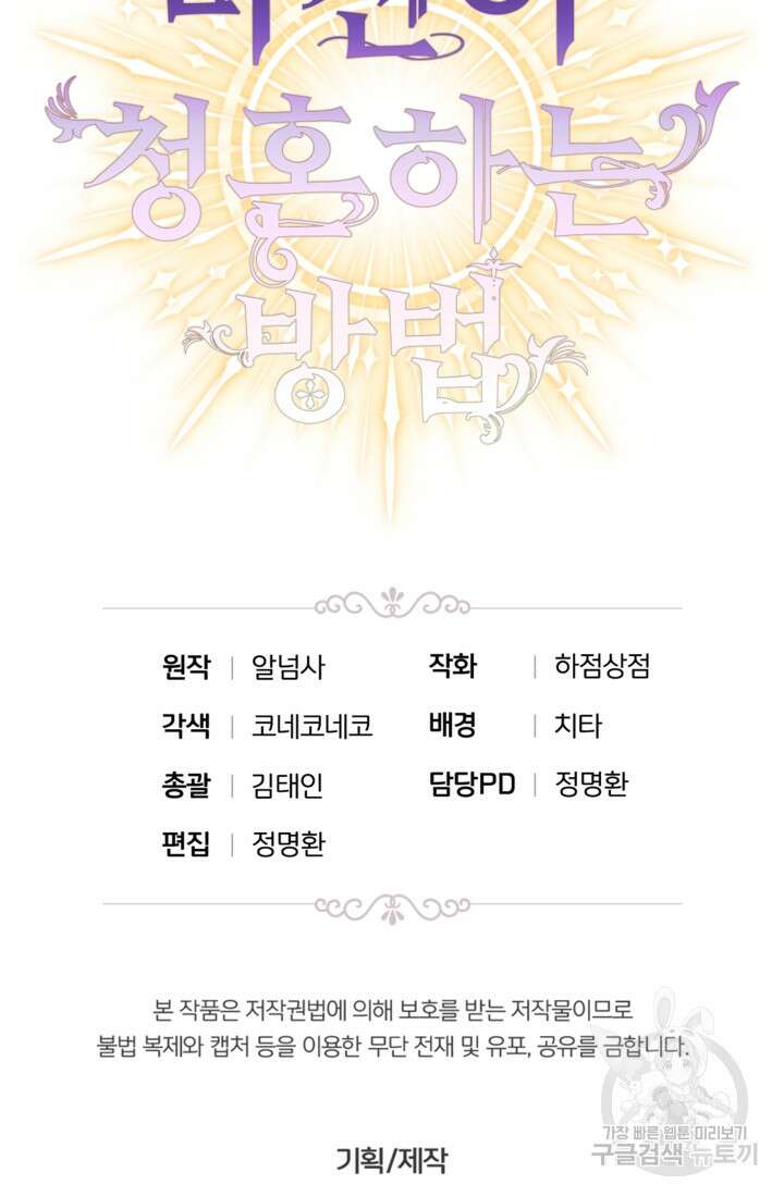마신이 청혼하는 방법 4화 75