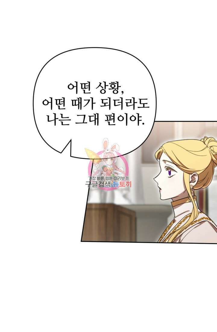 마신이 청혼하는 방법 12화 1