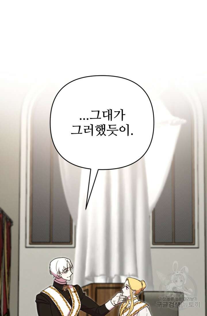 마신이 청혼하는 방법 12화 2