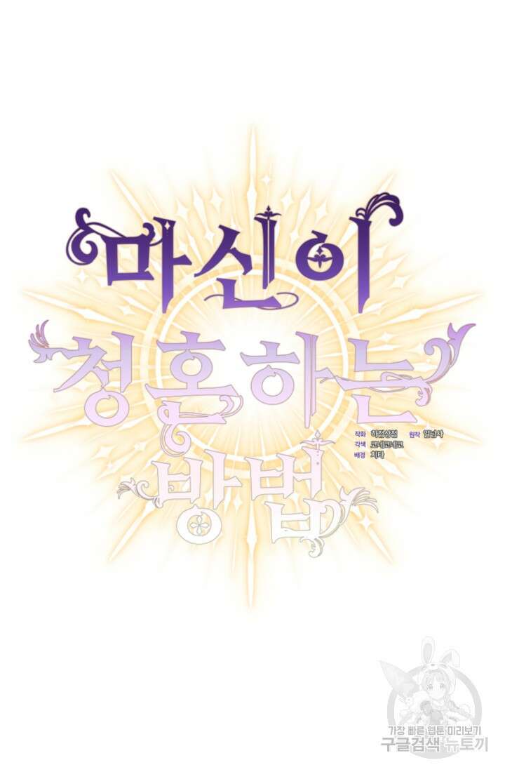 마신이 청혼하는 방법 12화 4