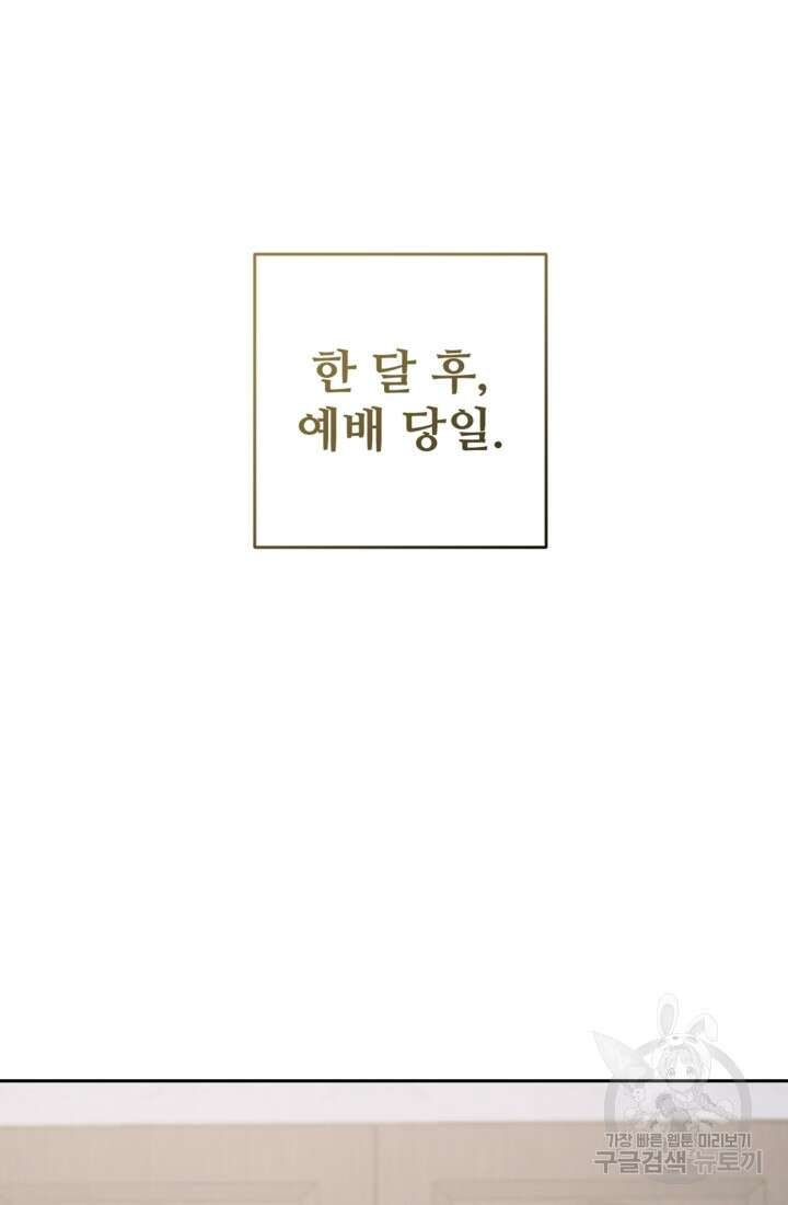 마신이 청혼하는 방법 12화 5