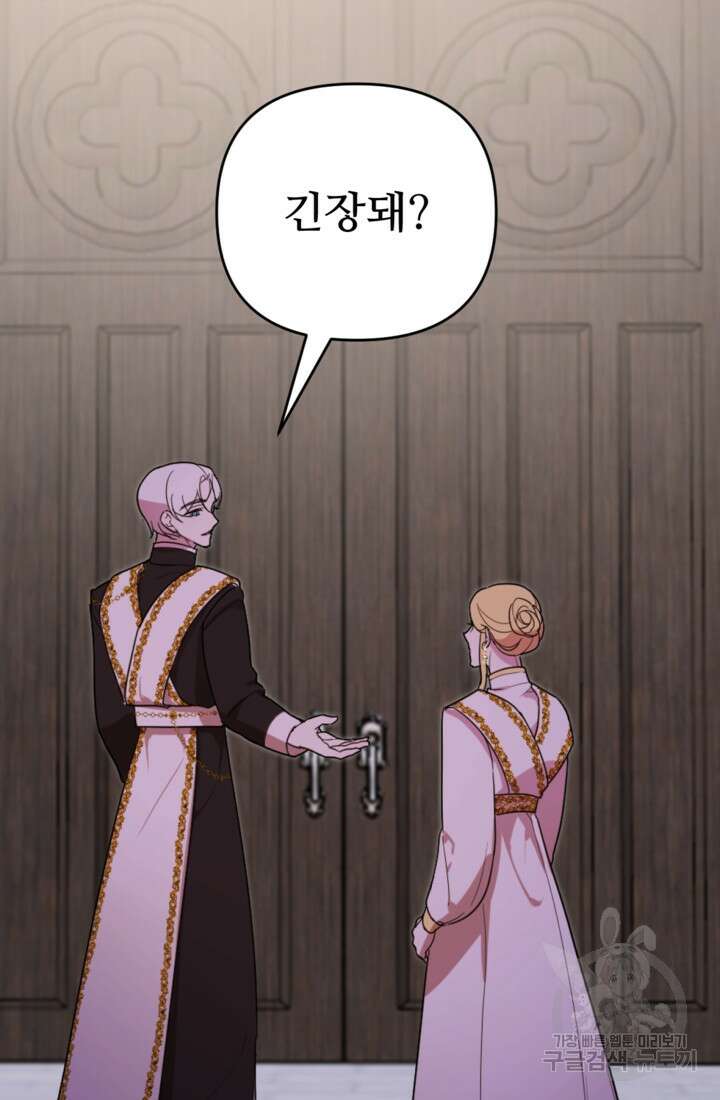 마신이 청혼하는 방법 12화 6