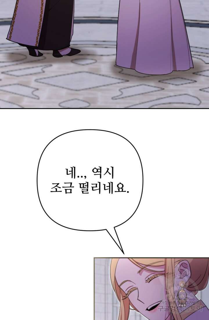 마신이 청혼하는 방법 12화 7
