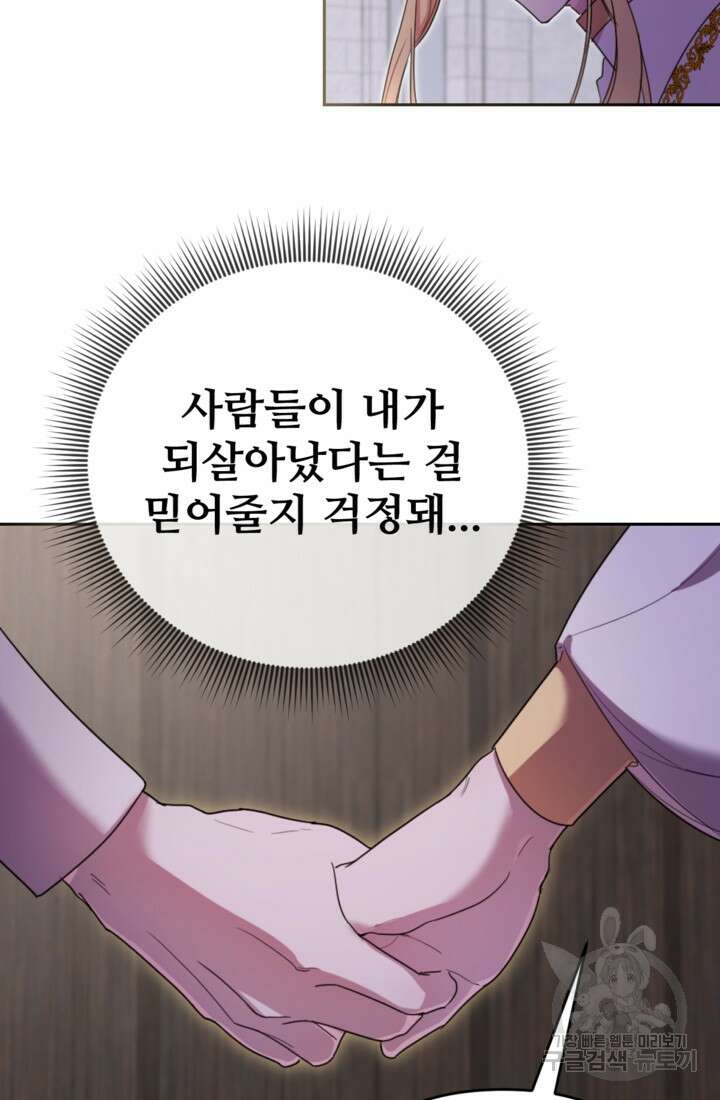 마신이 청혼하는 방법 12화 8