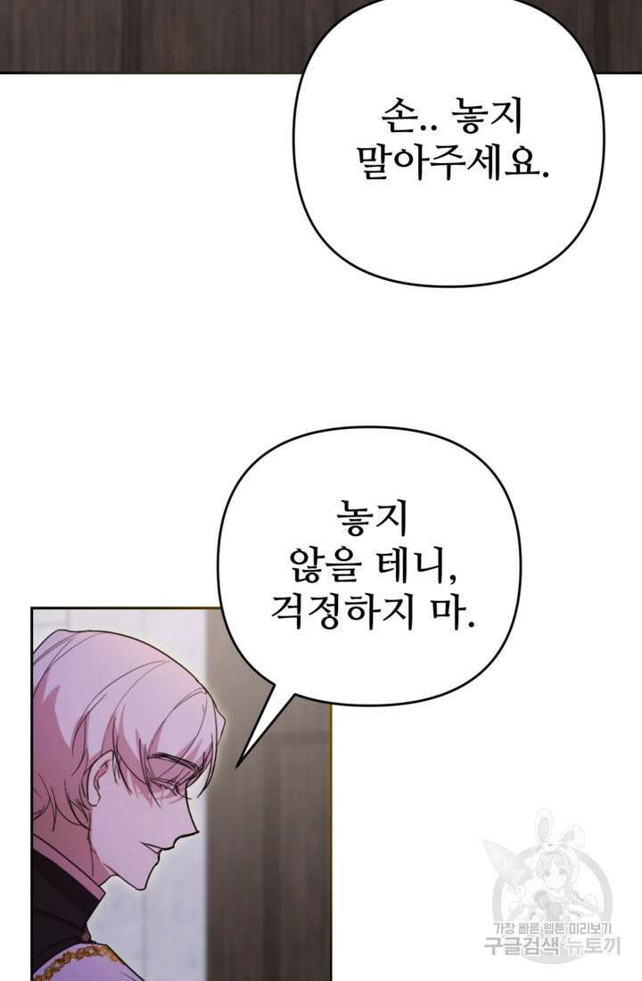 마신이 청혼하는 방법 12화 9