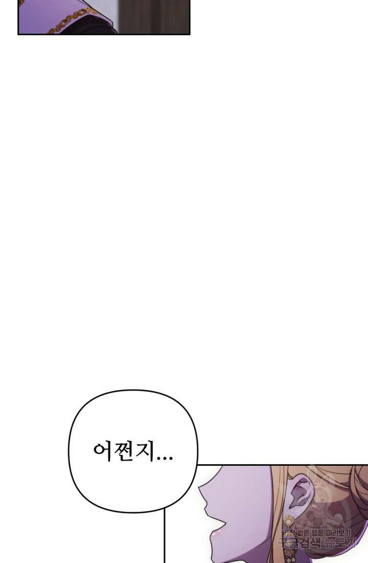 마신이 청혼하는 방법 12화 10