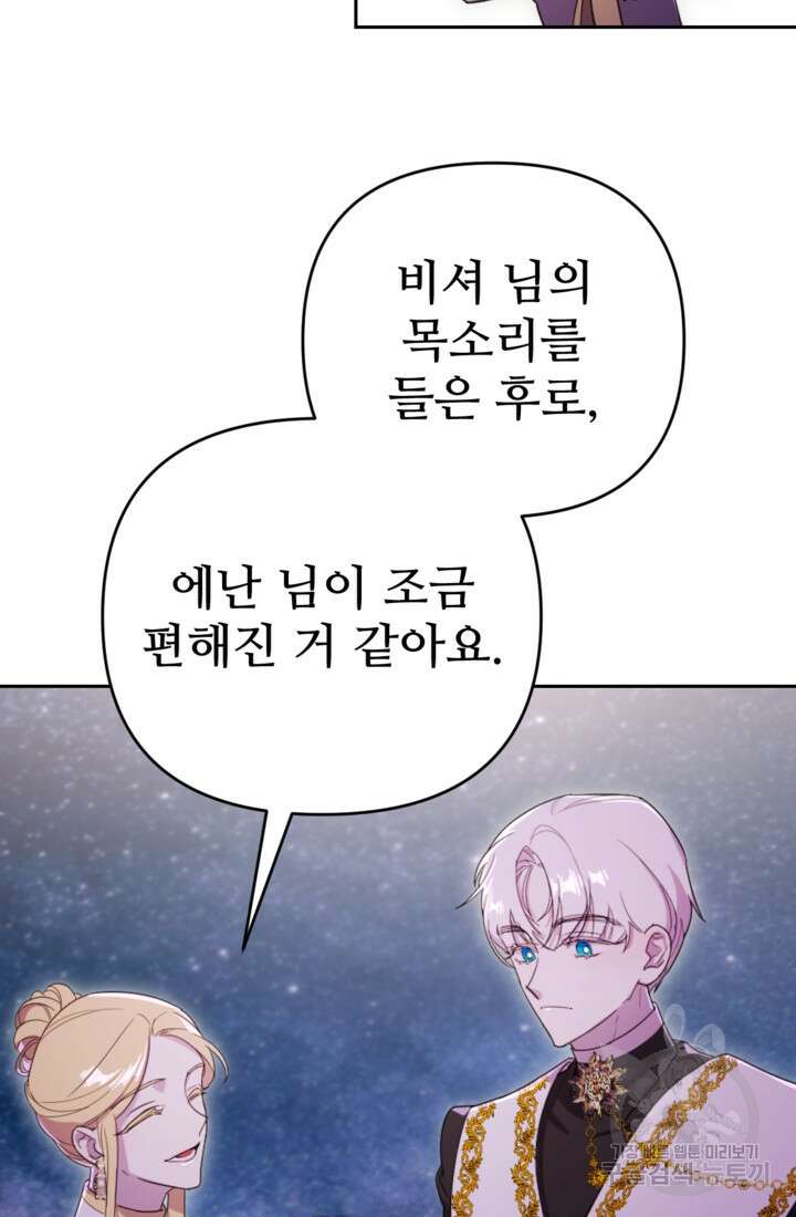 마신이 청혼하는 방법 12화 11