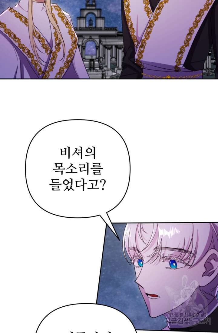 마신이 청혼하는 방법 12화 12