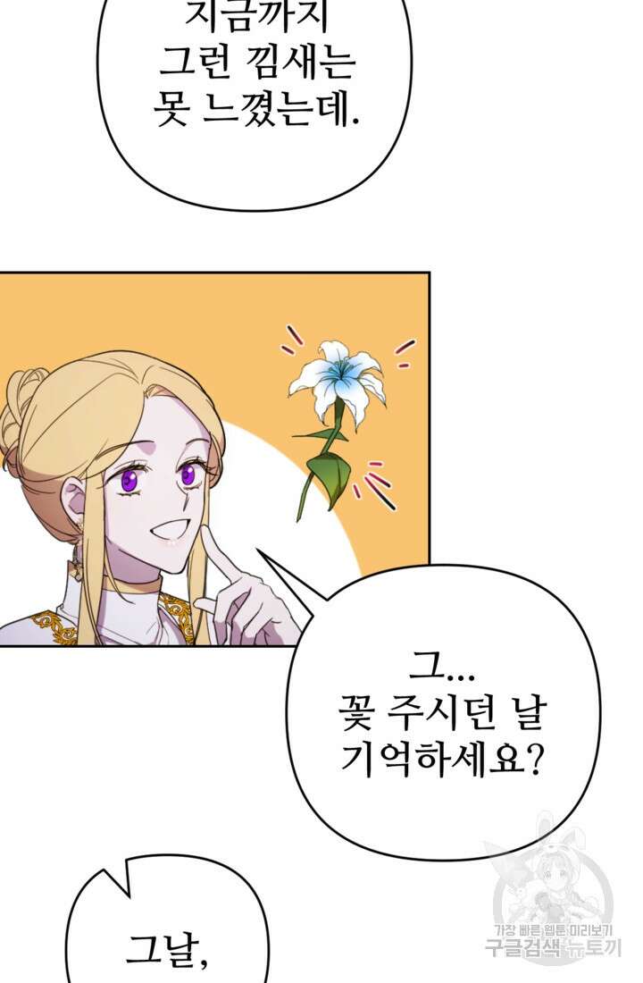 마신이 청혼하는 방법 12화 13