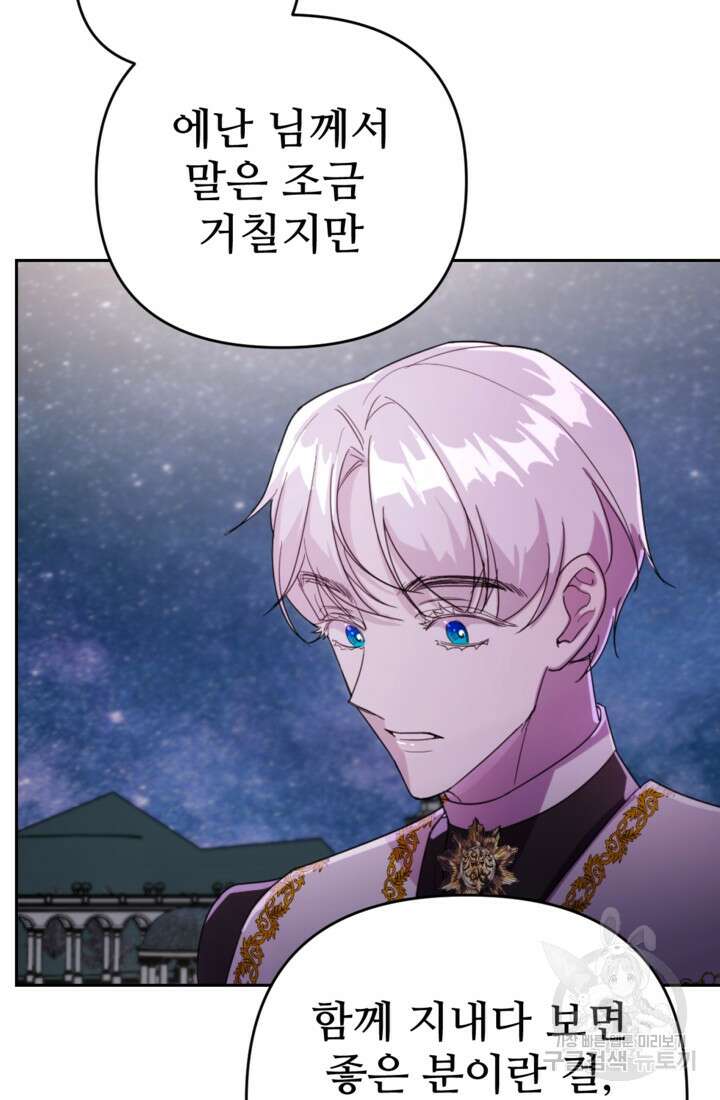 마신이 청혼하는 방법 12화 14