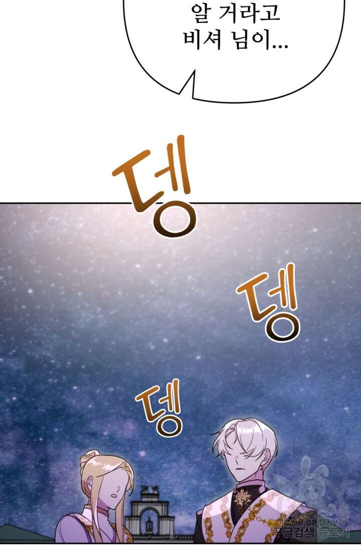 마신이 청혼하는 방법 12화 15