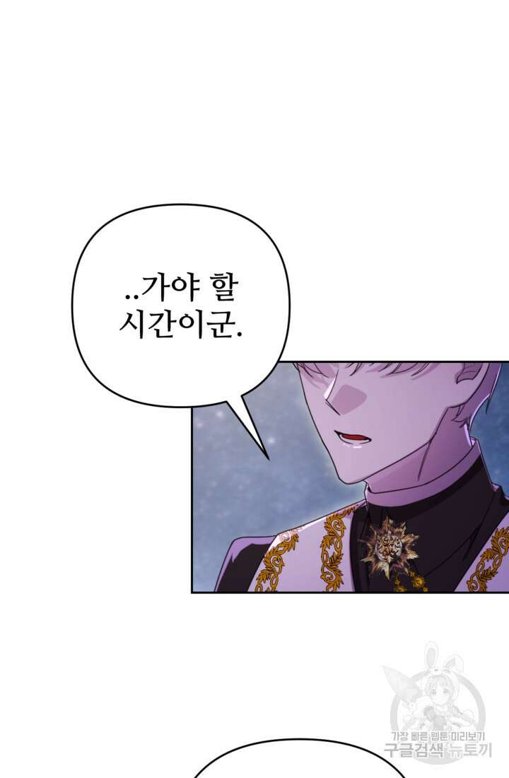 마신이 청혼하는 방법 12화 16
