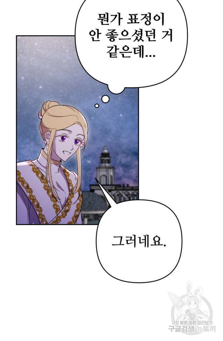 마신이 청혼하는 방법 12화 17