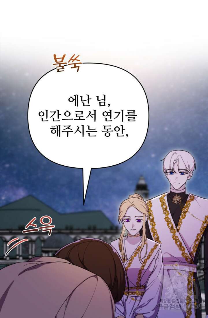 마신이 청혼하는 방법 12화 18