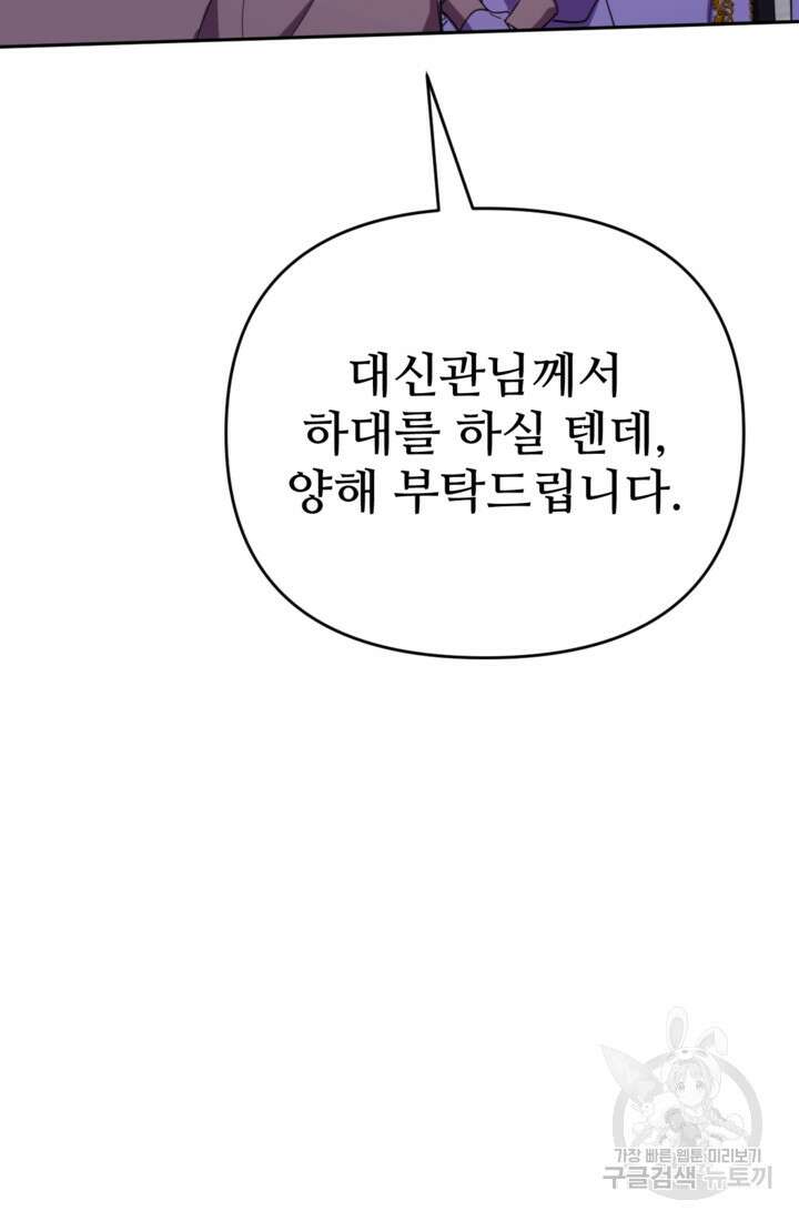 마신이 청혼하는 방법 12화 19