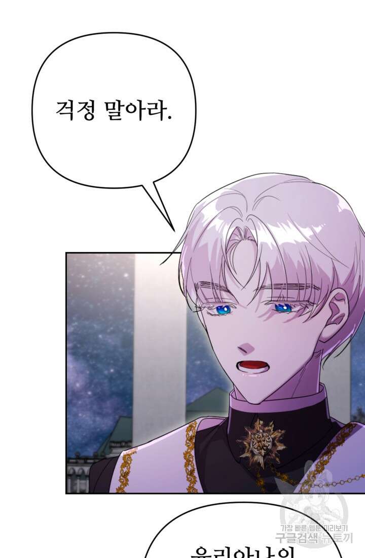 마신이 청혼하는 방법 12화 20