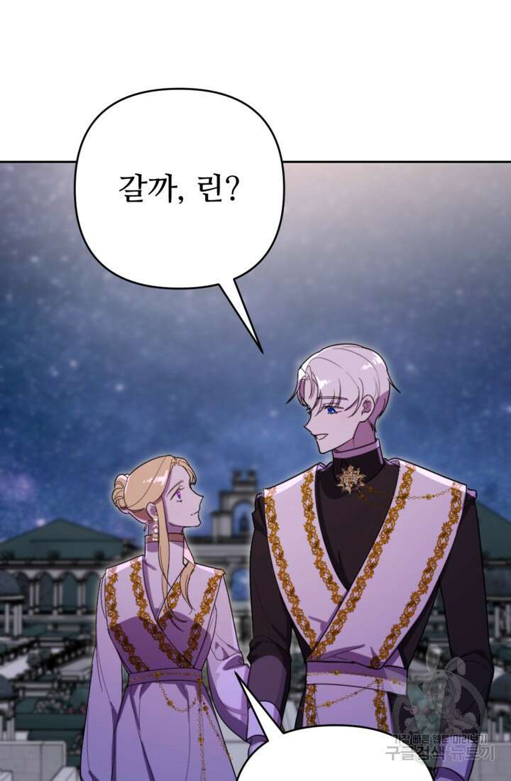 마신이 청혼하는 방법 12화 22