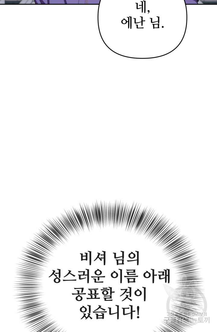 마신이 청혼하는 방법 12화 23