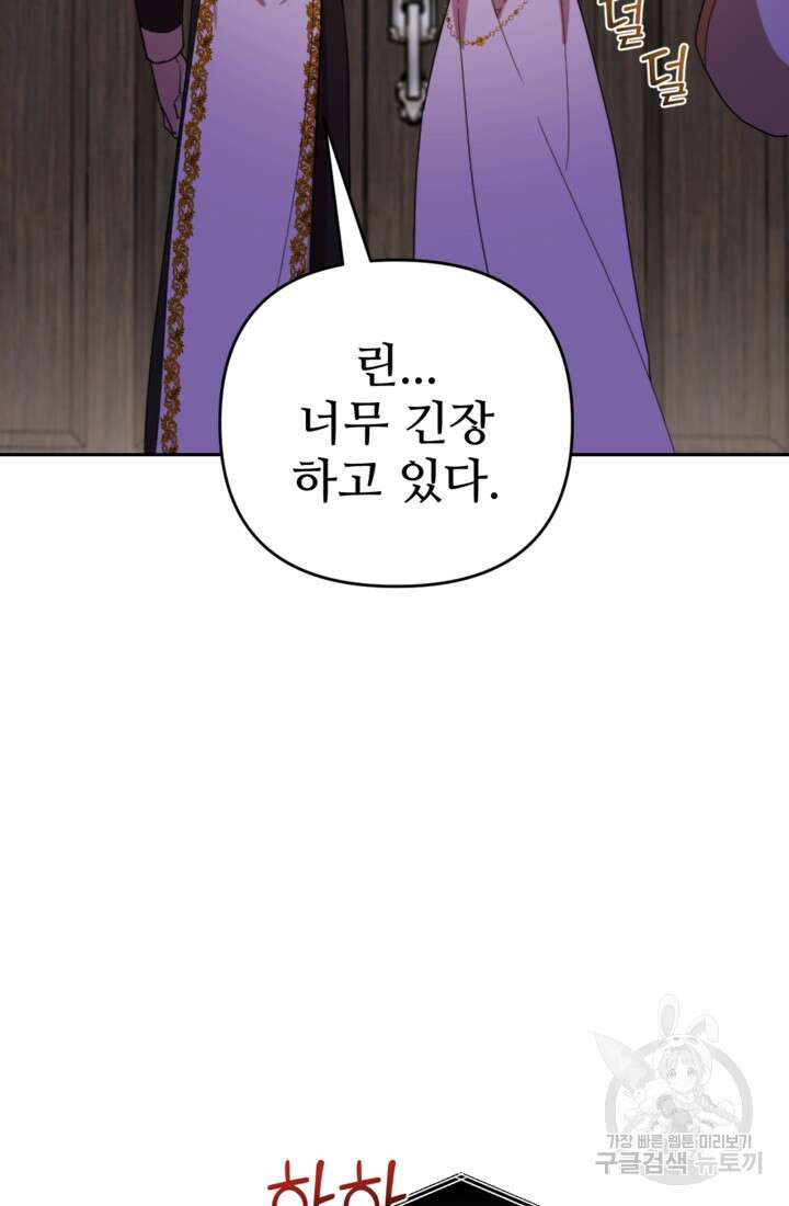 마신이 청혼하는 방법 12화 25