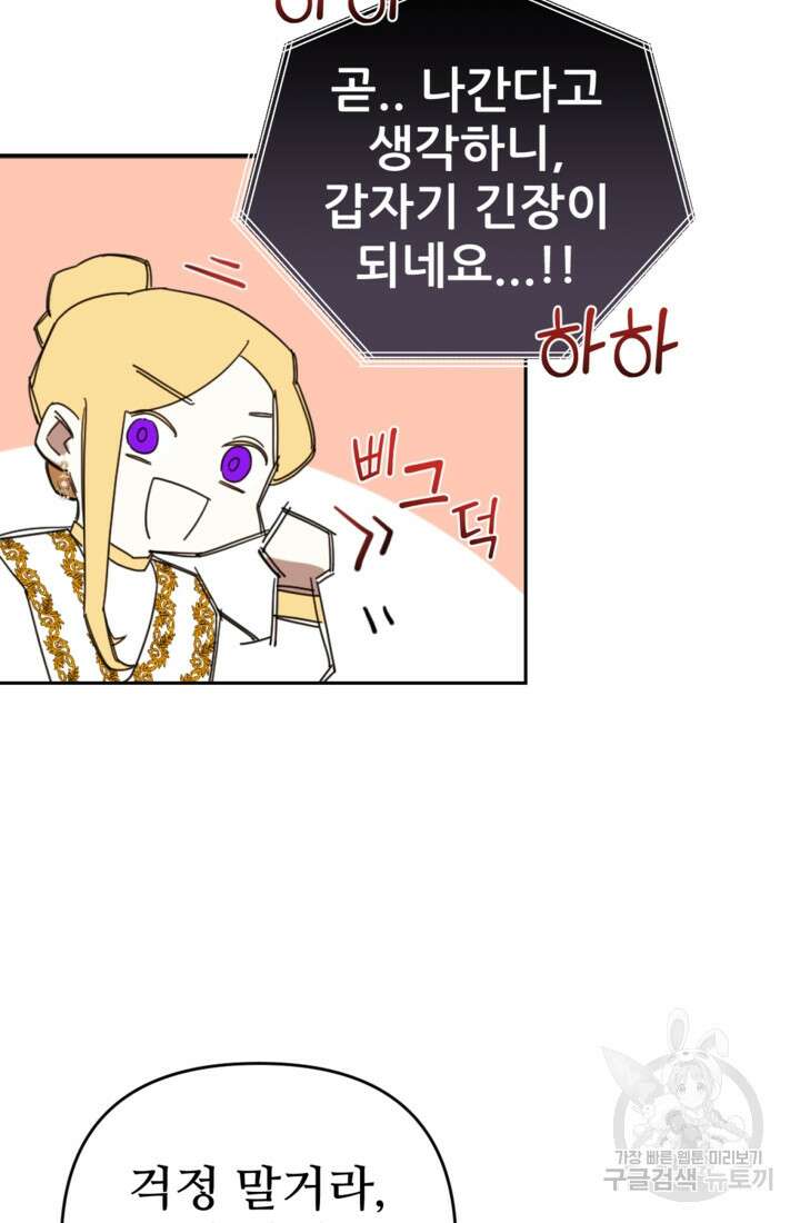 마신이 청혼하는 방법 12화 26