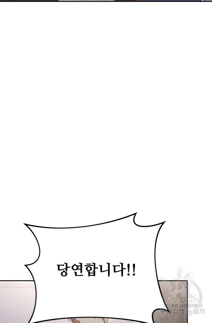 마신이 청혼하는 방법 12화 29
