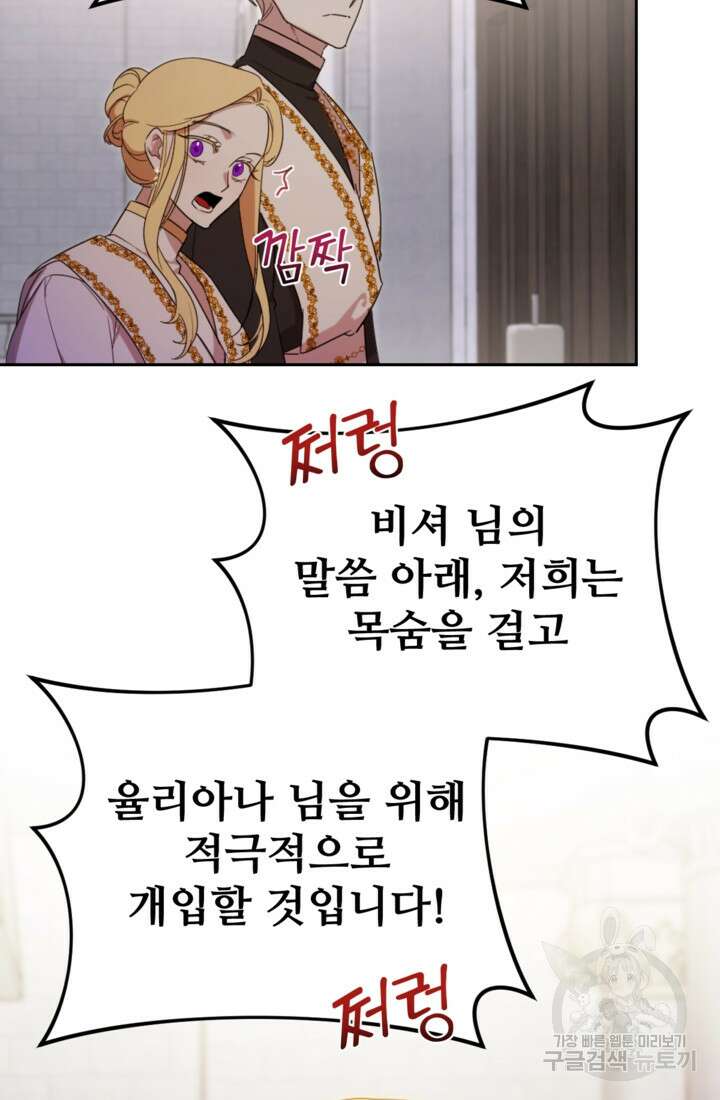 마신이 청혼하는 방법 12화 30