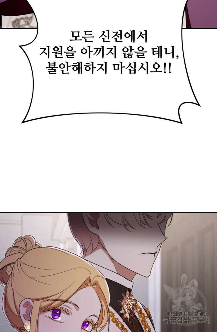 마신이 청혼하는 방법 12화 32