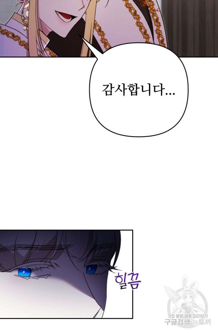 마신이 청혼하는 방법 12화 33