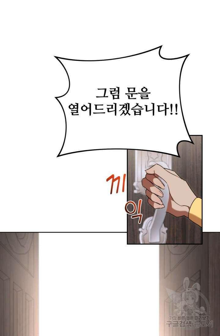 마신이 청혼하는 방법 12화 34