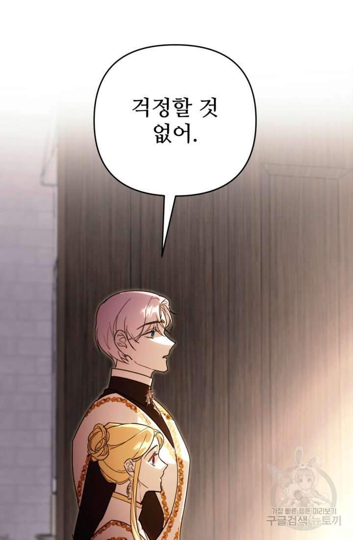 마신이 청혼하는 방법 12화 36