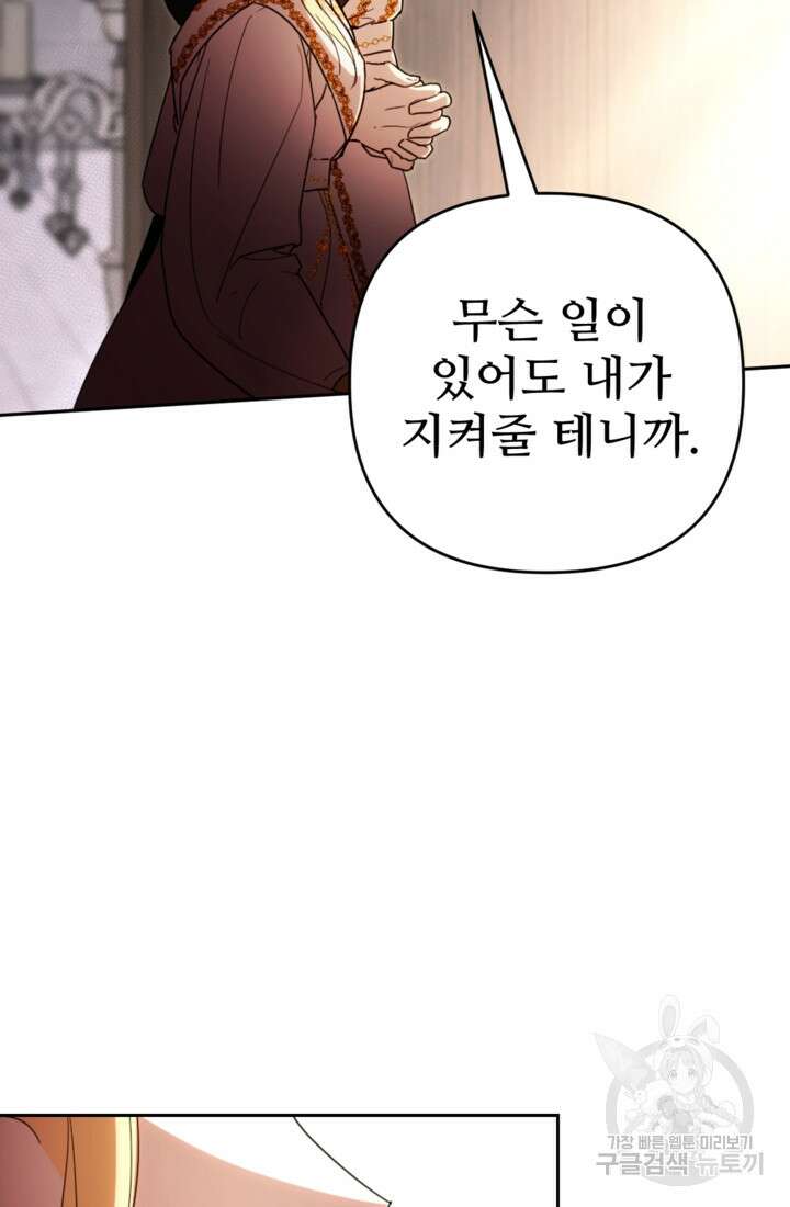 마신이 청혼하는 방법 12화 37
