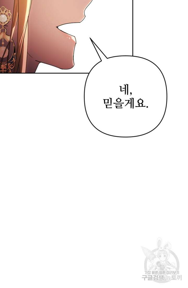 마신이 청혼하는 방법 12화 38