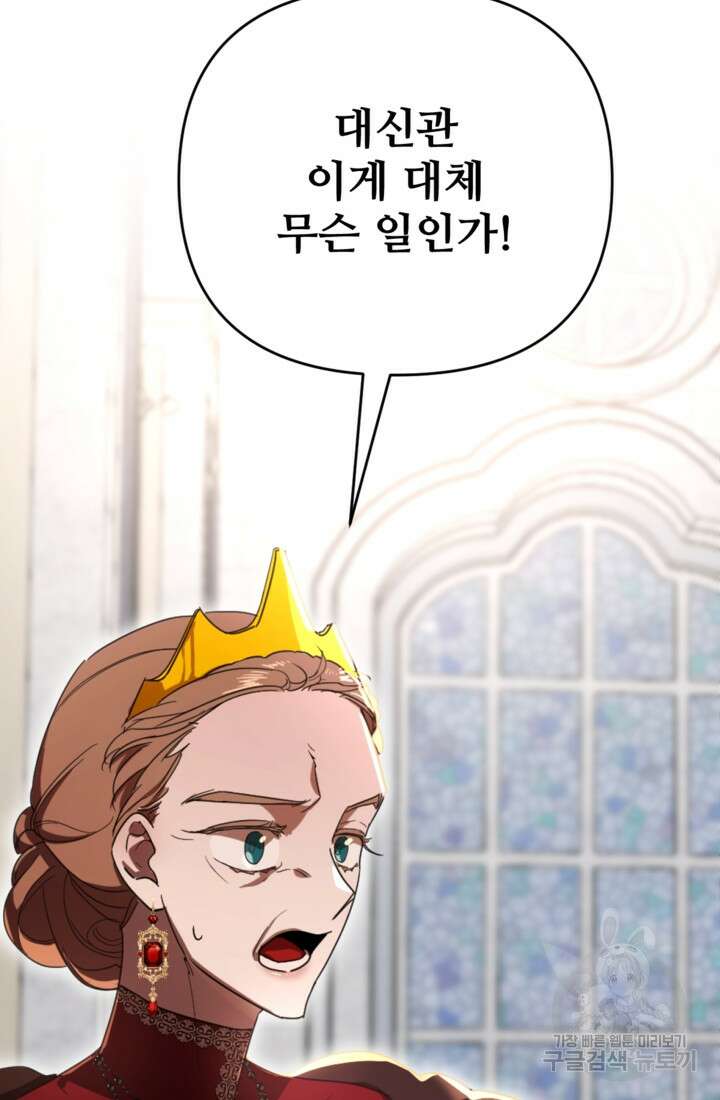 마신이 청혼하는 방법 12화 44