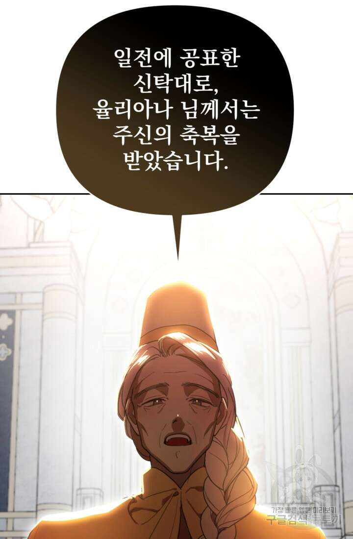 마신이 청혼하는 방법 12화 46