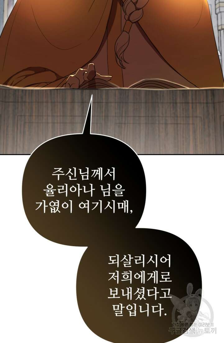마신이 청혼하는 방법 12화 47
