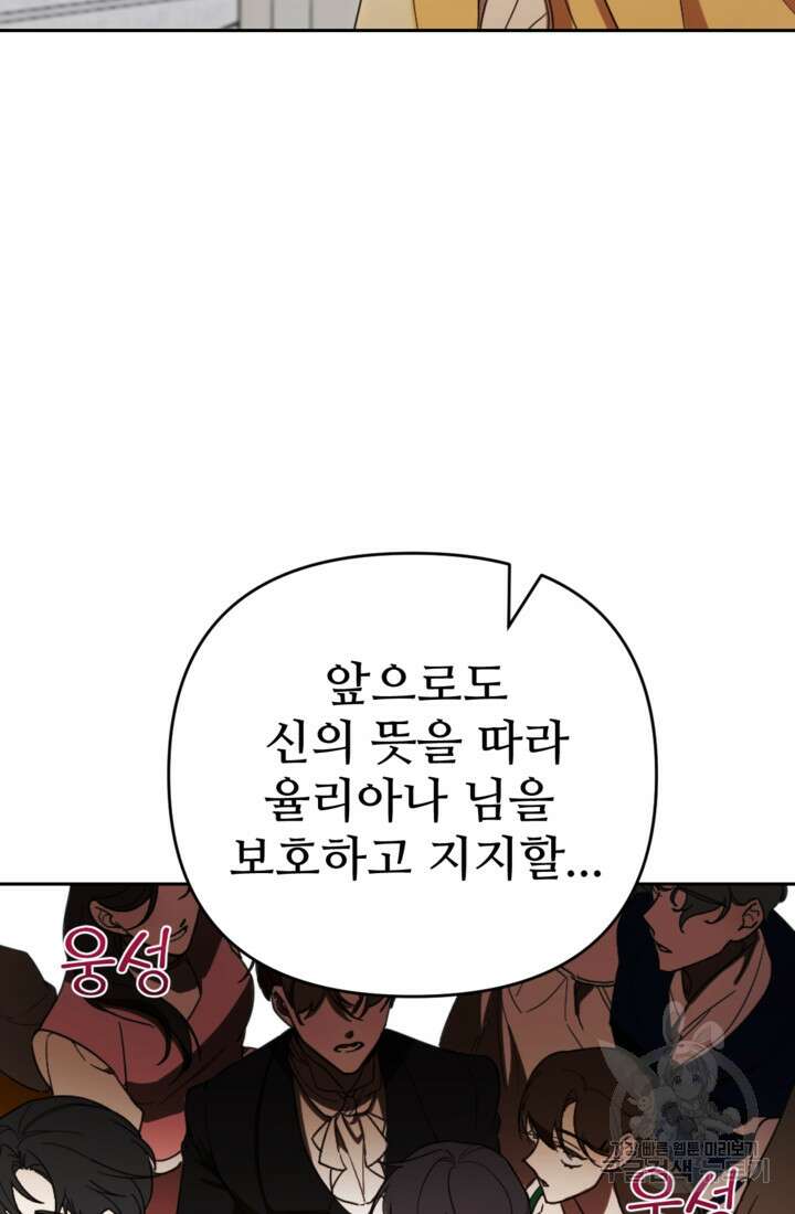 마신이 청혼하는 방법 12화 51