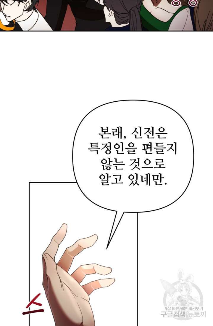 마신이 청혼하는 방법 12화 52